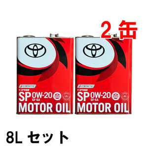 ●送料無料●トヨタ純正 キャッスル 0ｗ20 4L×2缶 8Lセット SP GF-6A 全合成油 省燃費 低粘度 08880-13205