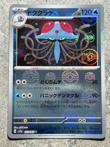 ポケモンカードゲーム151 ドククラゲ モンスターボール 073/165 U Pokemon Cards Tentacruel