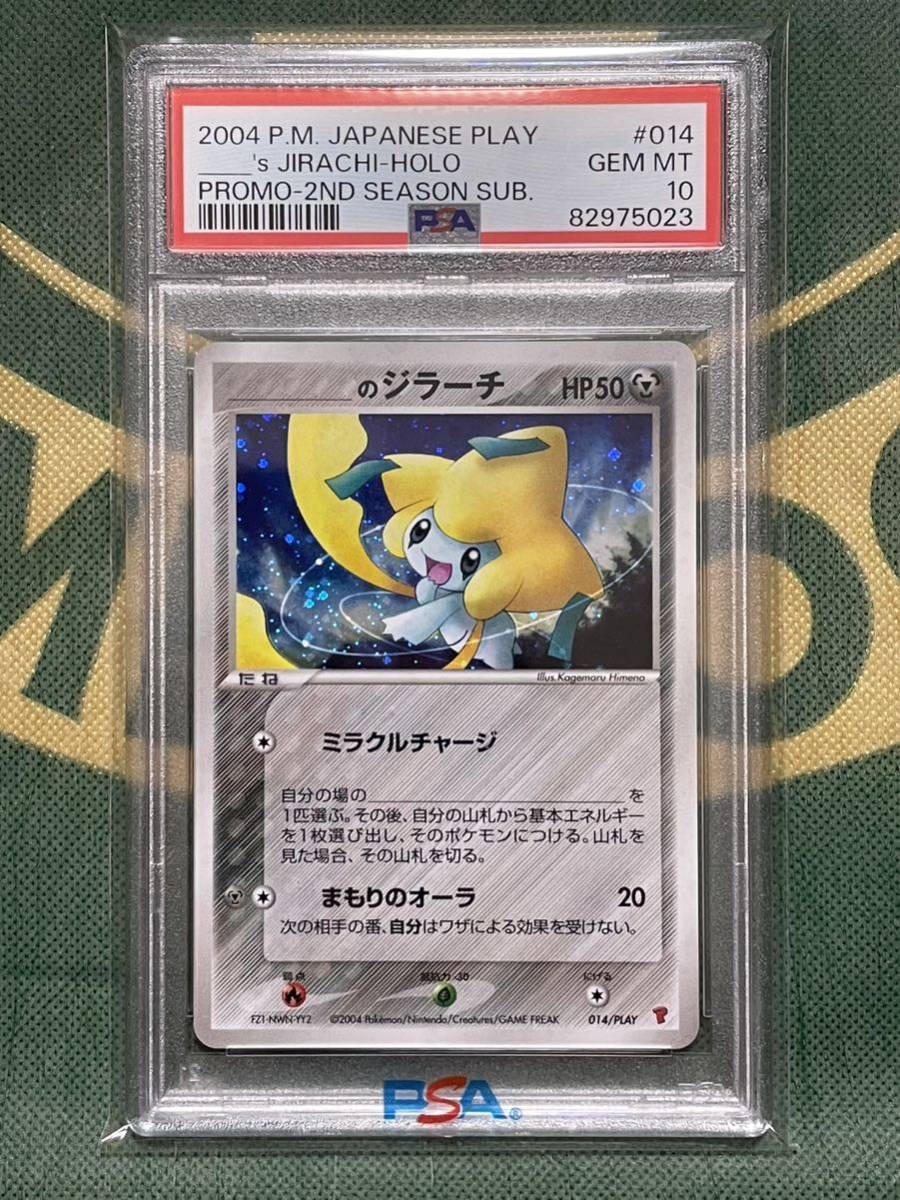 Yahoo!オークション -「ジラーチ psa10」の落札相場・落札価格 Yahoo!オークション -「ジラーチ psa10」の落札相場・落札価格