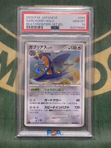 PSA10 ガブリアス ポケモンカード DPt-3B フロンティアの鼓動 2009 POKEMON Card JAPANESE BEAT OF THE FRONTIER GARCHOMP-HOLO 1ST ED