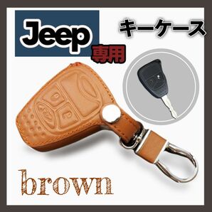 新品　Jeep キーケース ブラウン JK ケース ステッチ カバー 専用設計　PUレザー