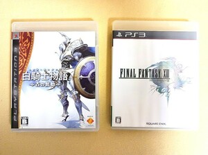 【PS3　ソフト２本セット：動作未確認】 ファイナルファンタジーXIII [通常版］＋白騎士物語　～古の鼓動～