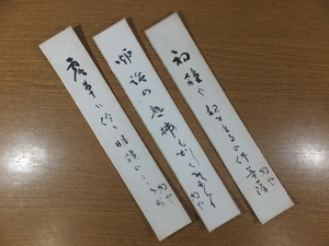 【真筆保証】 河野静雲 直筆 3枚セット 俳人 時宗の僧 冬野主宰 ホトトギス (高浜虚子) 福岡県 太宰府市 ⑬ 短冊作品何点でも同梱可