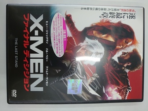 【送料無料】dx14183◆X-MEN 3 ファイナル・ディシジョン/レンタルUP中古品【DVD】