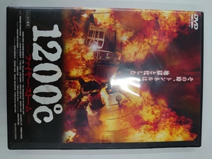 [Бесплатная доставка] DX14234 ◆ 1200 ℃ Fire Storm/Rental Up Up использованные товары [DVD]