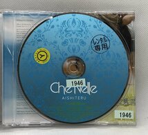 【送料無料】cd47985◆アイシテル＜通常スペシャルプライス盤＞/中古品【CD】_画像3