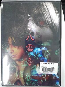 【送料無料】dx14269◆心霊探偵八雲 壱/レンタルUP中古品【DVD】