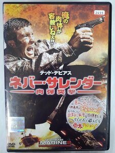 【送料無料】dx14280◆ネバー・サレンダー 肉弾突撃/レンタルUP中古品【DVD】