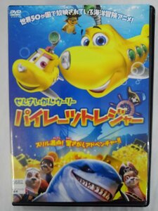 【送料無料】dx14307◆せんすいかんウーリー パイレーツ・トレジャー/レンタルUP中古品【DVD】