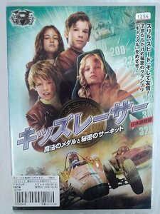 【送料無料】dx14383◆キッズレーサー 魔法のメダルと秘密のサーキット/レンタルUP中古品【DVD】