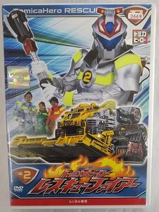 【送料無料】dx14367◆トミカヒーロー レスキューファイアー VOL.2/レンタルUP中古品【DVD】