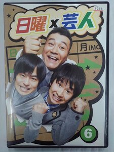 【送料無料】dx14385◆日曜×芸人 6/レンタルUP中古品【DVD】