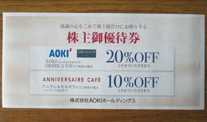 AOKI株主優待券　20%割引券 1枚 　送料込/迅速発送　 アオキ ORIHICA　2023.12.31まで有効