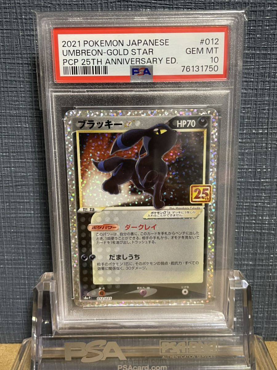 Yahoo!オークション -「ポケモンカード psa10 ブラッキー25」の落札