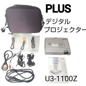 PLUS ■デジタルプロジェクターU3-1100Z