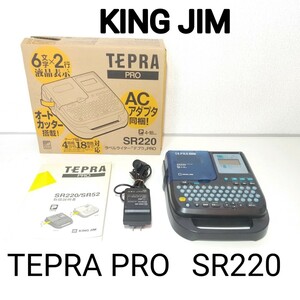 【美品】KING JIM テプラ TEPRA PRO SR220 ラベルライター 　動作確認済み