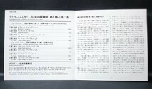 【VDC-1139/帯付】ボロディンQ/チャイコフスキー：弦楽四重奏曲第1、2番　3008円盤　Borodin Quartet　Tchaikovsky_画像6