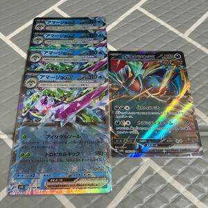 新品 未使用 トドロクツキex RR アマージョex RR 古代の咆哮 未来の一閃 ポケモンカード 拡張パック くるいえぐる sv4k ５枚セット