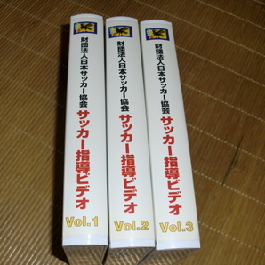 ★日本サッカー指導ビデオ３本セット★の画像1