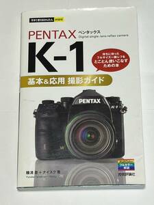 【送料無料】49‐300　ペンタックス　PENTAX　K-1　基本＆応用　撮影ガイド（本）　　