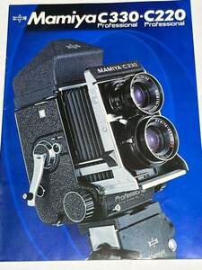 （送料無料）67-140　マミヤ　MAMIYA 　C330・C220 カタログ（激レア）