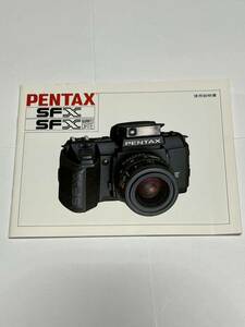 （送料無料）81-140　ペンタックス　PENTAX　SFX！SFX　QUARTZ DATE 取扱説明書（使用説明書）