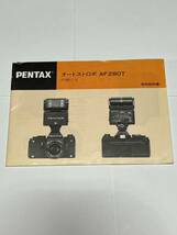 （送料無料）82-140　ペンタックス　PENTAX　オートストロボ　AF28OT　 取扱説明書（使用説明書）_画像1