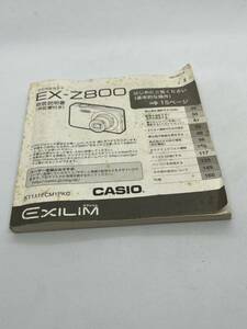 146-1（送料無料）カシオ　CASIO　EX-z800　　取扱説明書（使用説明書）