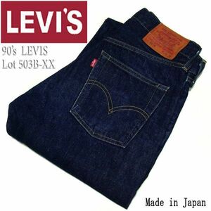 90’s 日本製★LEVIS リーバイス★503Ｂ-ＸＸ ビンテージ 復刻 Ｗ28 デニム 検 ＬＶＣ ＵＳＡ 501ＸＸ アメカジ レプリカ 14859