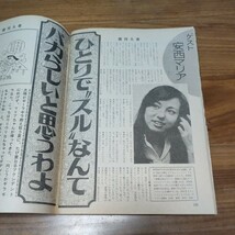 希少 当時物 週刊大衆 1976 昭和51年 7/22 表紙ジュディ・オング 今井真弥 王貞治 安西マリア 大藪春彦 中村泰恵子_画像5