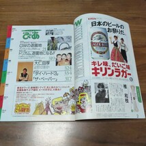 当時物 ぴあ 1995 平成7年 5/2・9 表紙DREAM COMES TRUE 黒テント 楳図かずお フィル・コリンズ ウルフルズ 大仁田厚 ダイ・ハード_画像2