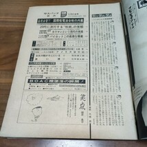 希少 レア 当時物 平凡パンチ 1966 昭和41年 3/21 二大航空事故の惨事 アン・マーグレット カラヤン リカダイアリーナ_画像2