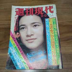 希少 レア 週刊現代 1976 昭和51年 9/9 表紙原田美枝子 王貞治 由美かおる（広告）ブリジットバルドー うつみ宮土理 朝鮮戦争 梓まり