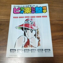 希少 レア ビデオ楽しみ整理学&みゆきオリジナルステッカー みゆき Scotch あだち充 漫画 名作 みゆき アニメ_画像2