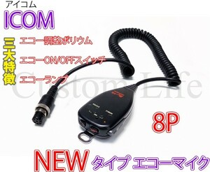 CL2333 エコーの調整ができる ICOM アイコム 8Pコネクター専用 ハンドマイク 8ピン エコーマイク 取説付