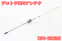 CL3089 デコトラUFOアンテナ UFO-MC2KH 27-28MHz 1/4λ 耐入力 2000WPEP 周波数 26~30MHz CB無線 アートラック イベント_画像2