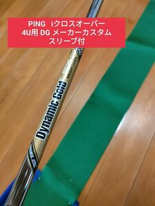 PING iクロスオーバー 4U メーカーカスタム DG スリーブ付