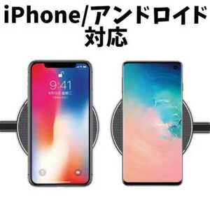 携帯充電器 ワイヤレス充電器　Qiワイヤレス充電器 iPhone充電　Android　スマホ　おくだけ充電　送料込み