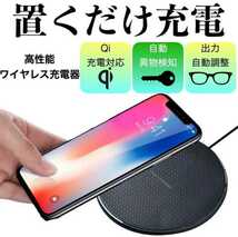 ワイヤレス充電器 iPhone充電　Android　スマホ　おくだけ充電　Wireless 無線充電器 急速充電 送料込み　最安値_画像8