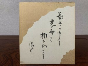 【色紙画/色紙書】肉筆　　陽作・作　『観音様の俳句』　詩/短歌/俳句/情景画　パケット発送　K0405Ｃ87　