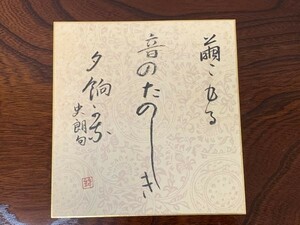 【色紙画/色紙書】　肉筆　ミニ色紙　　史朗：作　『一句』　詩/短歌/俳句/情景画　パケット発送　K0405Ｃ96　