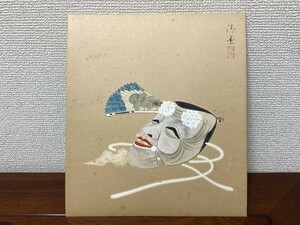 【色紙】　肉筆水彩画　　清堂：作　　『能面　翁面の図』　　詩/短歌/俳句/情景画　パケット発送　L0317G