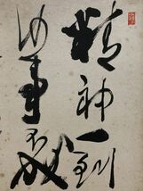 【色紙】　肉筆　　銘・落款有り　『精神一到・・』　詩/短歌/俳句/情景画　パケット発送　Ｊ0830Ｃ19_画像2