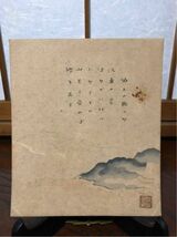 【色紙】真筆　塚本虚明　彩色水墨色画 『啄木の歌』詩/短歌/俳句/風景画　パケット発送 Ｉ1228Ｄ_画像1