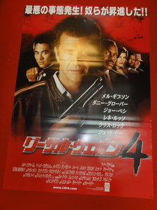 ub34439『リーサル・ウェポン４』ポスター メル・ギブソン　ダニー・グローヴァー　ジョー・ペシ　レネ・ルッソ