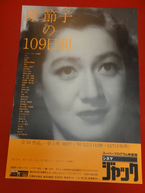 2023年最新】Yahoo!オークション -原節子 ポスターの中古品・新品・未