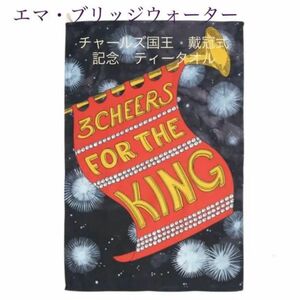 エマブリッジウォーター　新国王チャールズ3世　戴冠式　トランペット　ティータオル