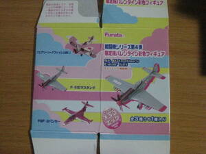 フルタ★　チョコエッグ★　戦闘機シリーズ第4弾　限定版バレンタイン彩色フィギュア　全３種類