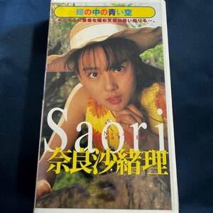 ★特価品☆ 【VHS】 奈良沙緒理 Saori 瞳の中の青い空 正規品 中古品 アイドル イメージ