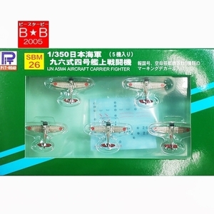 日本海軍 九六式四号 艦上戦闘機５機入1/350 SBM26 Pit Road【 新品 】